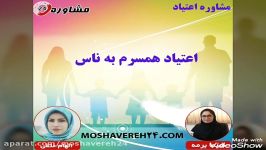 مشاوره اعتیاداعتیاد همسرم به ناس