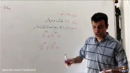 درس دوم تقسیم اعداد توان‌دار فصل توان جذر پایه هشتم استاد ابراهیمی‌آذر