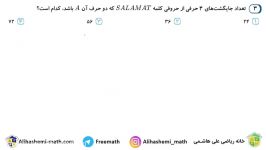 آموزش ریاضی دوازدهم انسانی علی هاشمی