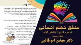 تدریس منطق دهم انسانی  درس دوم بخش اول