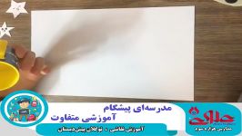 آموزش نقاشی ویژه نوگلان پیش دبستان مستقل علوی اصفهان