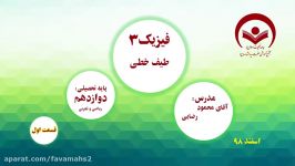 فیزیک 3 دوازدهم ریاضی وتجربی طیف خطی قسمت 1