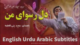 دل رسوای من  مجید بنی فاطمه  الترجمة العربیة  English Urdu Subtitles