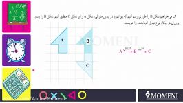 ریاضی 7 فصل 4 شکلهای همنهشت