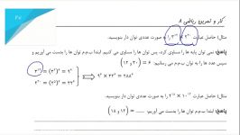 تدریس ریاضی هشتم توان جذر بخش تکمیلی 2