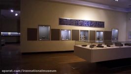 موزه باستان شناسی هنر دوران اسلامی ایران  موزه ملی ایران