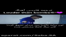 موزیک ویدیو louder than bombs ازbts زیرنویس چسبیده