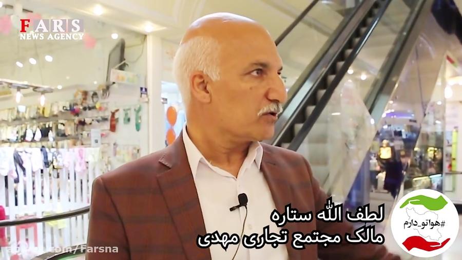 بخشش اجاره ۳۰۰ واحد مجتمع تجاری مالک مجتمع هوای هم را داشته باشیم