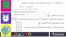 ریاضی 8 فصل 2 غربال عدد اول