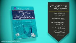 مجموعه آموزشی طب سنتی ایرانی اسلامی دکتر روازاده همکاران