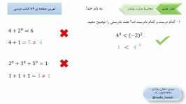 ریاضی هفتم فصل هفتم توان تمرین صفحه 89 کتاب درسی فایل شماره نه