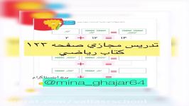 آموزش ریاضی اول کتاب توسط خانم قجر