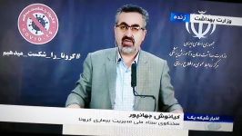 جهانپور سخنگوی ستاد ملی مدیریت کرونا