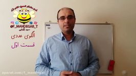 الگوی عددی  قسمت 1 الگوی عددی 2 تایی