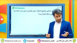 دنباله حسابی یازدهم تجربی علی هاشمی