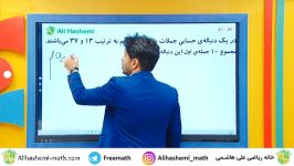 آموزش ریاضی یازدهم تجربی درس الگو علی هاشمی