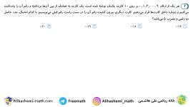 آموزش ریاضی دوازدهم انسانی علی هاشمی