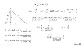 راه های بدست اوردن مساحت مثلث + اثبات