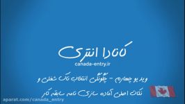 چگونگی انتخاب ناک NOC شغلی برای اکسپرس انتری کانادا