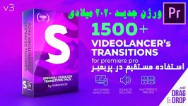 دانلود1500 ترنزیشن هندی سیملس handy seamless برای پریمیر نسخه 3