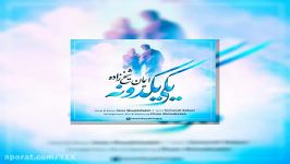 آهنگ ایمان شیخ زاده  یکی یدونه