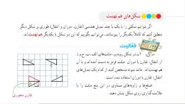 ریاضی هشتم  تدریس همنهشتی مثلث ها