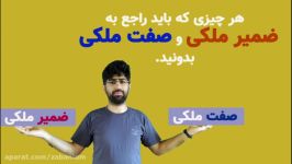 ضمیر ملکی صفت ملکی در زبان انگلیسی کاربردها، مثال ها نکات تستی