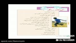 ادبيات هشتم درس پانزدهم پارت اول 