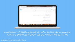 آموزش کار پنل شرکای تجاری تخفیفان نسخه وب