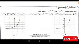 علوی  ریاضی یازدهم تجربی  معادلات لگاریتمی نمودار