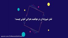 مسولیت ما در برابر کرونا