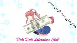 Doki Doki Literature Clubخداوکیلی صد تومن میدم پارت 1 ویژه عید