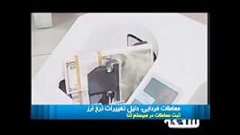 معاملات فردایی، دلیل تغییرات نرخ ارز