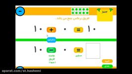 آموزش جمع وتفریق خانم هاشمی