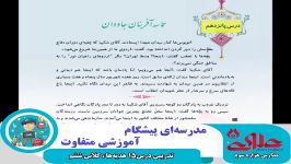 تدریس درس 15 هدیه ها ویژه دانش آموزان سال ششم دبستان علوی اصفهان