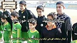 قهرمانی تیم فوتبال پیشگامان مشهد در لیگ برتر نونهالان کشور در سال 1389