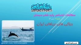 ویژگی های دریاهای ایران