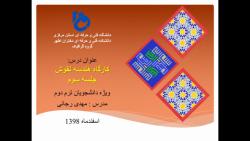 درس هندسه نقوش سنتی جلسه سوم مدرس دکتر مهدی رجاییگروه گرافیک 