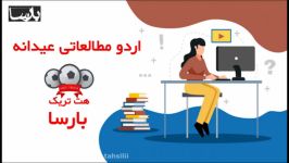 پانسیون عیدانه آنلاین بارسا