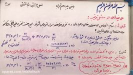 مبحث جایگشت 4 فصل شش ریاضی پایه دهم تجربی  مهندس حیدرپور