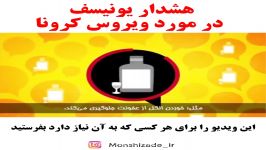 یونیسف در مورد ویروس کرونا هشدار می دهد