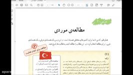 درس 20 اجتماعی پایه ششم اقای قندهاری دبستان پسرانه رفاه