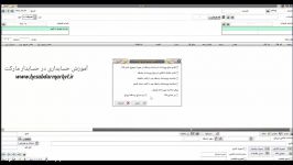 آموزش حسابداری  امکان استفاده لیست تفصیلی پورسانت کالا در تدبیر