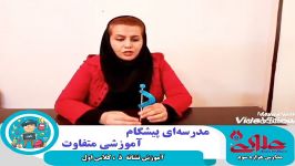 آموزش حرف ذ به جهت آموزش دانش آموزان سال اول دبستان علوی اصفهان