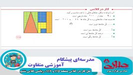 حل کار در کلاس صفحه 115 116 ریاضی ویژه دانش آموزان سال ششم دبستان علوی اصفهان