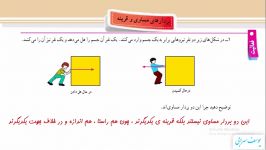 تدریس درس دوم فصل 8 توسط آقای سهرابی