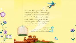 فارسی چهارم درس پنجم رهایی قفس قسمت دوم