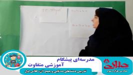 تدریس درس دسته‌ های ده تایی به جهت آموزش دانش آموزان سال اول دبستان علوی اصفهان