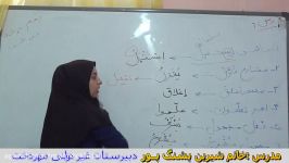 درس 6 عربی دهم تجربی ریاضی خانم پشنگ پور