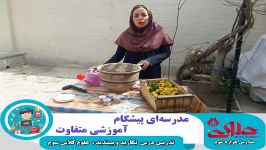 تدریس درس بکاریم ببینیم علوم سال سوم ویژه دانش آموزان دبستان علوی اصفهان